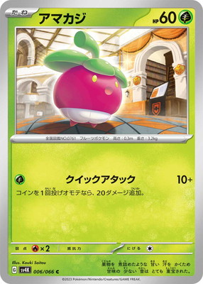 アマカジ (SV04K-006) - SV04K