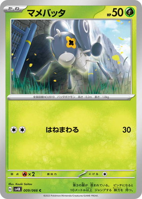 マメバッタ (SV04K-009) - SV04K