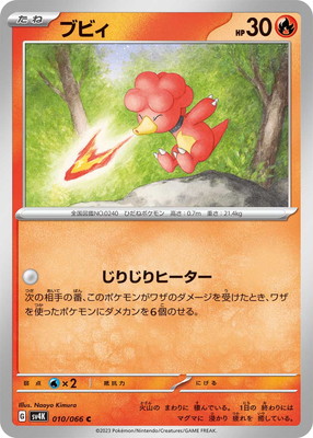 ブビィ (SV04K-010) - SV04K