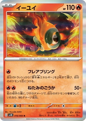 イーユイex UR SV4a 突き進ん ポケカ ポケモンカード