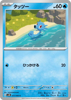タッツー (SV04K-017) - SV04K