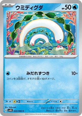 ウミディグダ (SV04K-023) - SV04K