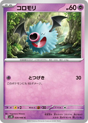 コロモリ (SV04K-028) - SV04K