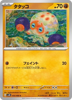 タタッコ (SV04K-035) - SV04K