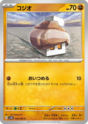 コジオ (SV04K-038) - SV04K