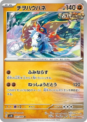 PK-SV4K-041 チヲハウハネ U | ポケモンカード,SVシリーズ,拡張
