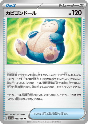 あ*ぴ様 ポケモンカード PK-SV4K-059 カビゴンドール U | ポケモンカード,SVシリーズ,拡張