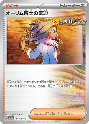 オーリム博士の気迫 (SV04K-064) - SV04K