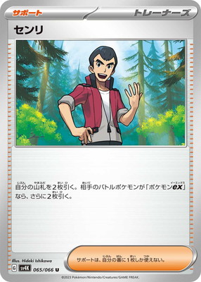 センリ (SV04K-065) - SV04K