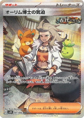PK-SV4K-091 オーリム博士の気迫 SAR | ポケモンカード,SVシリーズ