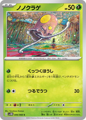ノノクラゲ (SV04M-006) - SV04M