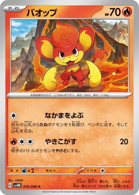 バオップ (SV04M-010) - SV04M