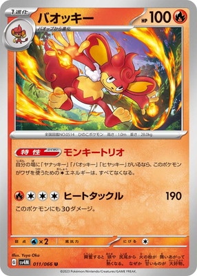 PK-SV4M-011 バオッキー U | ポケモンカード,SVシリーズ,拡張パック
