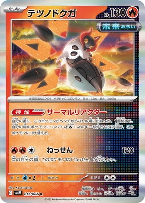 PK-SV4M-012 テツノドクガ R｜販売・在庫｜ポケカ通販フルアヘッド