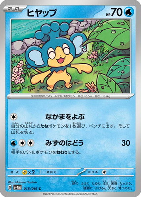 ヒヤップ (SV04M-015) - SV04M