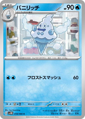 バニリッチ (SV04M-018) - SV04M