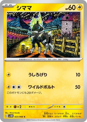シママ (SV04M-023) - SV04M
