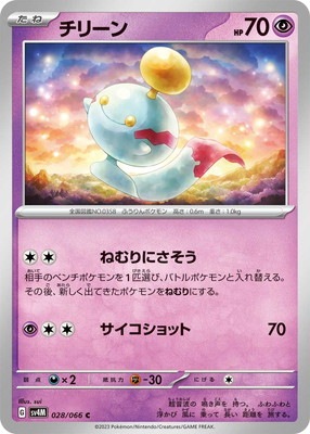 PK-SV4M-028 チリーン C | ポケモンカード,SVシリーズ,拡張パック【SV
