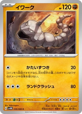 イワーク (SV04M-039) - SV04M