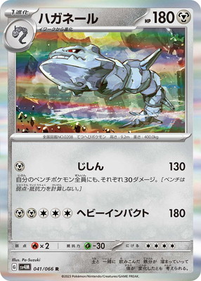 ポケモンカード　ハガネール　カードe+ ポケモンカード eカード ハガネール｜Yahoo!フリマ（旧PayPay