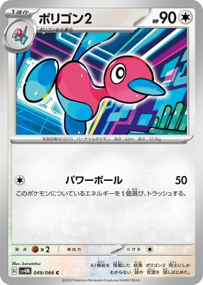 ポケモンカードゲーム ブラックポリゴン ポケモンカードゲーム】ポリゴンZ【U】[S11]85
