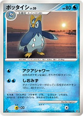 DP1 DPBP#455 ポッタイシ -｜販売・在庫｜ポケカ通販フルアヘッド