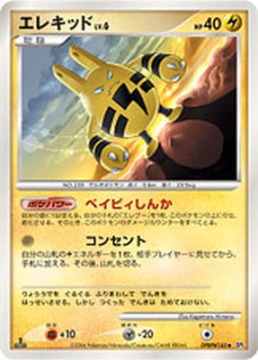 DP1 DPBP#145 エレキッド ◇ | ポケモンカード,DPシリーズ,拡張パック
