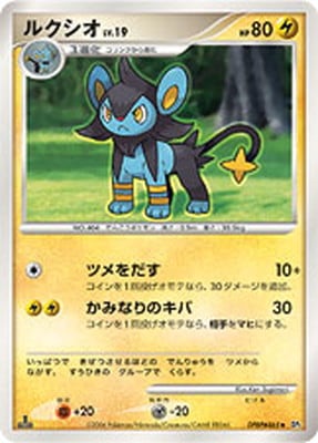 — Luxioルクシオ Uncommon