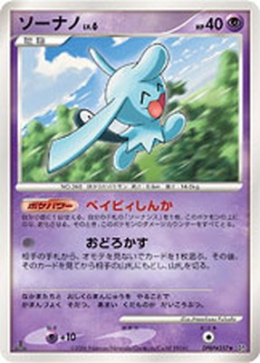 DP1 DPBP#257 ソーナノ ☆ | ポケモンカード,DPシリーズ,拡張パック 