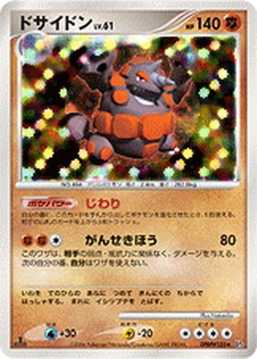 DP1 DPBP#125 ドサイドン ☆ | ポケモンカード,DPシリーズ,拡張パック