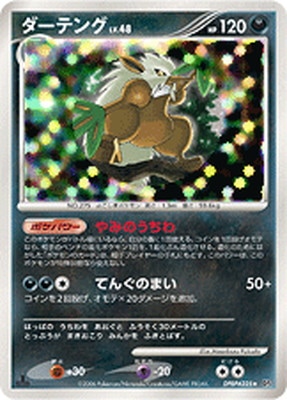 ダーテング ★ 1ED DP1 DPBP 325 時空の創造 PSA10 DP1 DPBP#325 ダーテング ☆｜販売・在庫｜ポケカ通販フルアヘッド