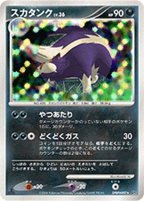 DP1 DPBP#497 スカタンク ☆ | ポケモンカード,DPシリーズ,拡張パック