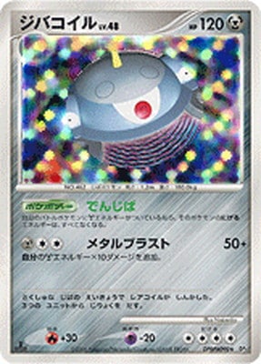 DP1 DPBP#090 ジバコイル ☆｜販売・在庫｜ポケカ通販フルアヘッド