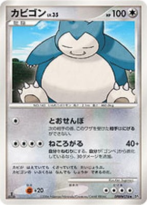 DP1 DPBP#174 カビゴン ◇ | ポケモンカード,DPシリーズ,拡張パック