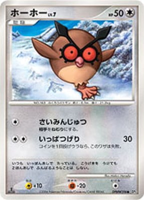 DP1 DPBP#194 ホーホー ○ | ポケモンカード,DPシリーズ,拡張パック
