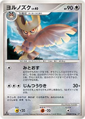 DP1 DPBP#195 ヨルノズク ◇ | ポケモンカード,DPシリーズ,拡張パック