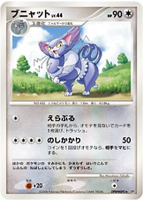 DP1 DPBP#495 ブニャット ☆｜販売・在庫｜ポケカ通販フルアヘッド