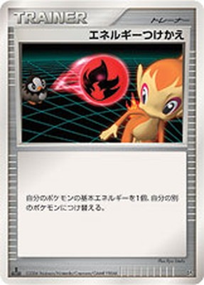 — Energy Switchエネルギーつけかえ Uncommon