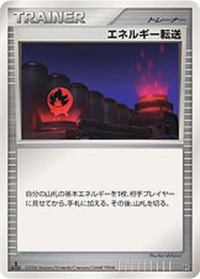 — Energy Searchエネルギー転送 Uncommon