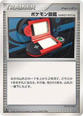 — Pokédex HANDY910isポケモン図鑑HANDY910is Uncommon