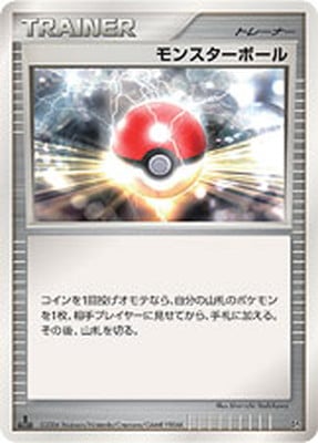 — Poké Ballモンスターボール Uncommon