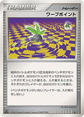 — Warp Pointワープポイント Uncommon