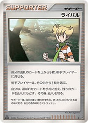 — Rivalライバル Uncommon