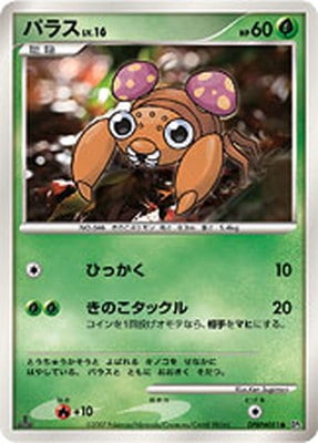 DP2 DPBP#051 パラス ○ | ポケモンカード,DPシリーズ,拡張パック【DP