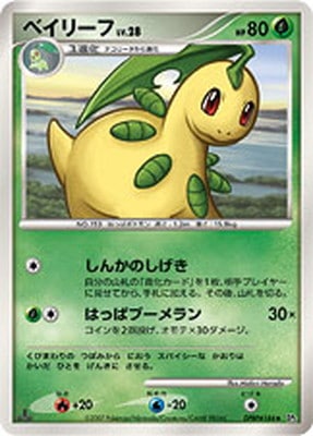 DP2 DPBP#184 ベイリーフ ◇ | ポケモンカード,DPシリーズ,拡張パック