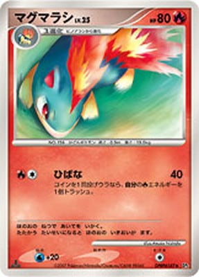 DP2 DPBP#187 マグマラシ ◇｜販売・在庫｜ポケカ通販フルアヘッド