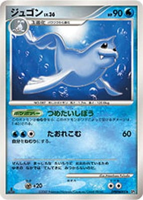 DP2 DPBP#095 ジュゴン ◇ | ポケモンカード,DPシリーズ,拡張パック