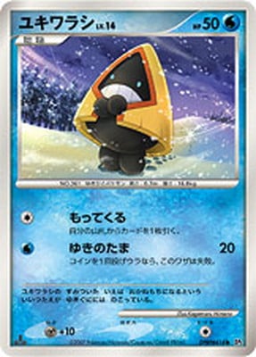 拡張パック 湖の秘密(DP2) 通販・買取｜ポケカ専門店フルアヘッド