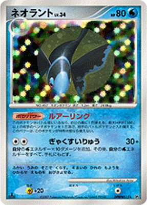 DP2 DPBP#515 ネオラント ☆｜販売・在庫｜ポケカ通販フルアヘッド