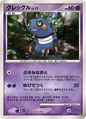 DP2 DPBP#511 グレッグル ○｜販売・在庫｜ポケカ通販フルアヘッド